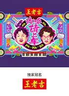 爆笑治愈！《哈哈！请上车》：一趟开往快乐的末班车，治愈你的丧气人生！