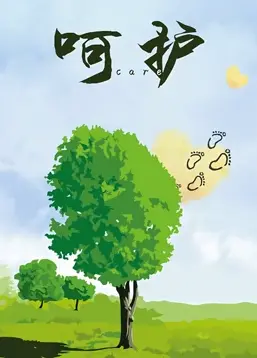 《呵护》：一部触及灵魂深处的亲情之歌，爱与责任的温暖交织