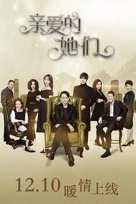 《亲爱的她们》：催泪！聚焦老年闺蜜情，愿时光慢些吧，让我们好好爱她们！