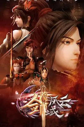 《剑域风云》：热血修仙之路，看少年如何逆袭成神！