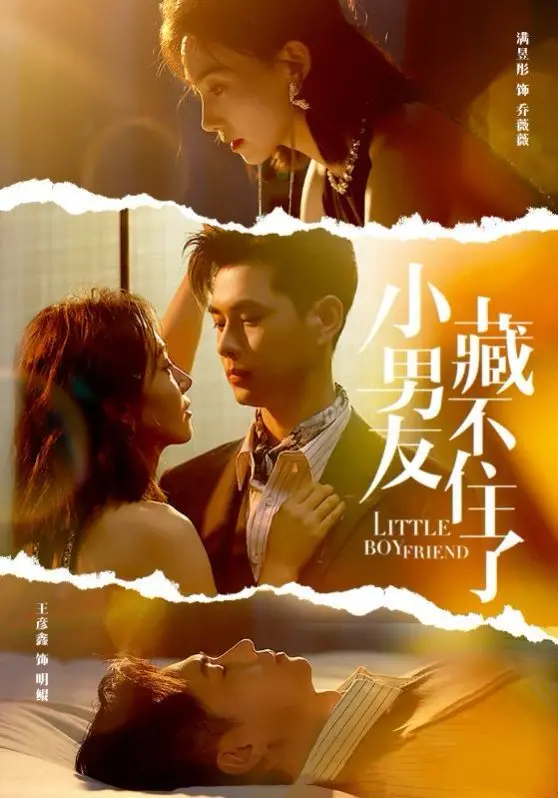 《小男友藏不住了》：年下恋甜到齁，看御姐如何与小奶狗上演心动罗曼史！