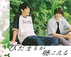 《向阳之处必有声》：听见温柔的光，触碰无声的爱，一部治愈系BL佳作