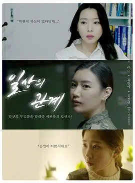 《日常关系》影评：当爱意褪色，我们如何在琐碎中寻找自我？真实现代情感图鉴