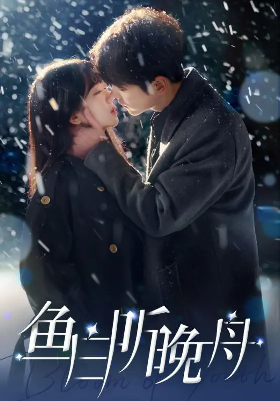 《鱼白听晚舟》影评：乱世情殇，史诗悲歌，看小人物如何谱写家国大义！